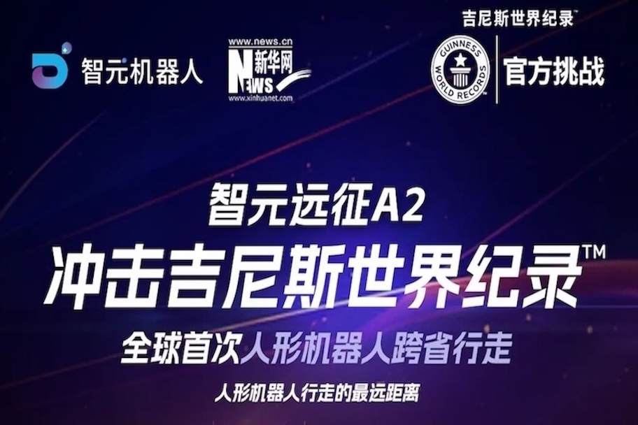 【直播预告】米兰milan远征A2百公里跨省行走，挑战吉尼斯世界纪录™ ！邀您一起见证！